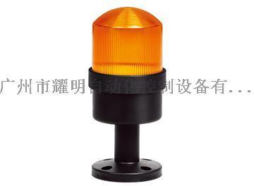 广州耀明 供应 APT TL-701系列警示灯